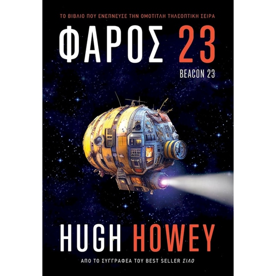 Φάρος 23 image 0