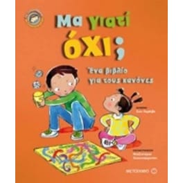 Μα γιατί όχι
