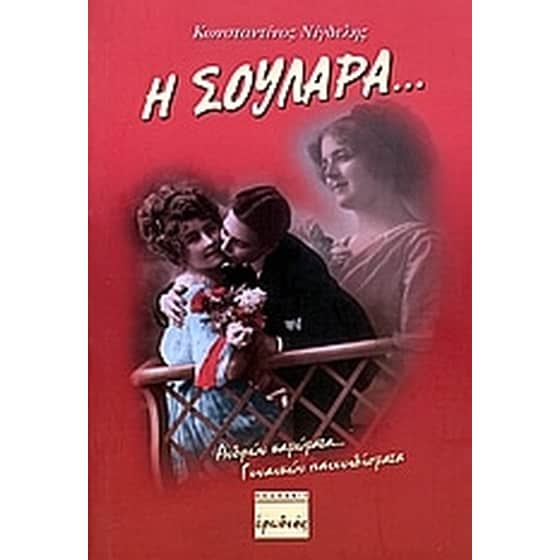 Η Σουλάρα image 0