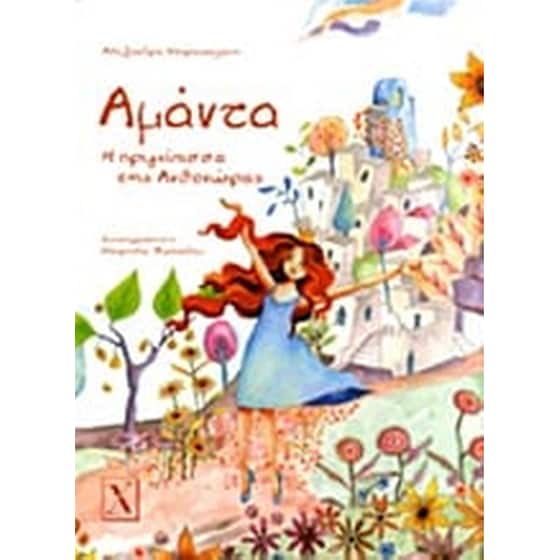 Αμάντα image 0