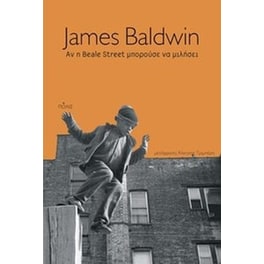 Αν η Beale Street μπορούσε να μιλήσει