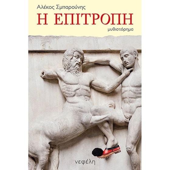Η Επιτροπή image 0