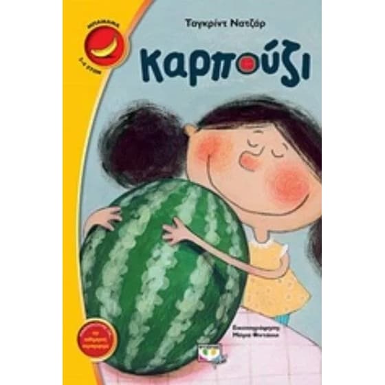 Καρπούζι image 0