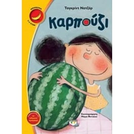 Καρπούζι
