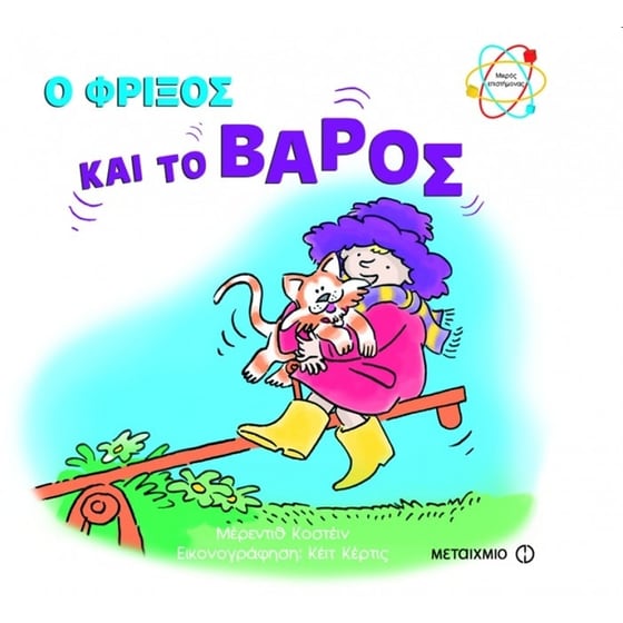 Ο Φρίξος και το βάρος image 0