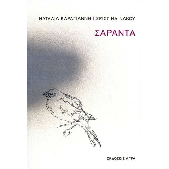 Σαράντα image 0