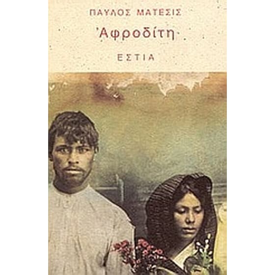 Αφροδίτη image 0