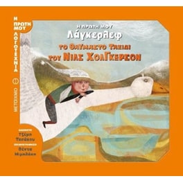 Το θαυμαστό ταξίδι του Νιλς Χόλγκερσον