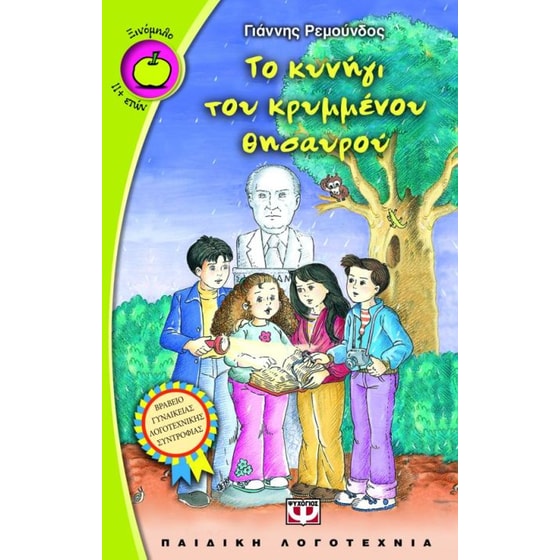 Το κυνήγι του κρυμμένου θησαυρού image 0
