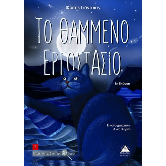 Το θαμμένο εργαστάσιο image 0