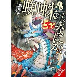 So I'm a Spider, So What? Ex, Vol. 1 (light novel)