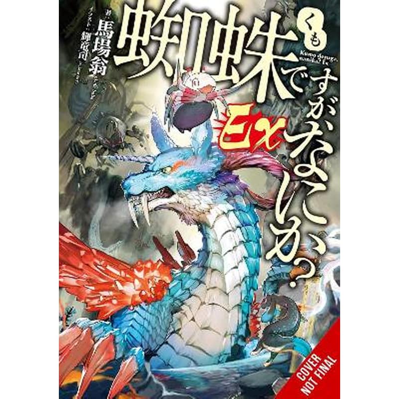 So Im a Spider, So What? Ex, Vol. 1 (light novel)