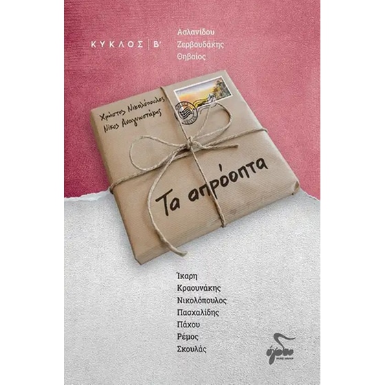 Τα Απρόοπτα image 0