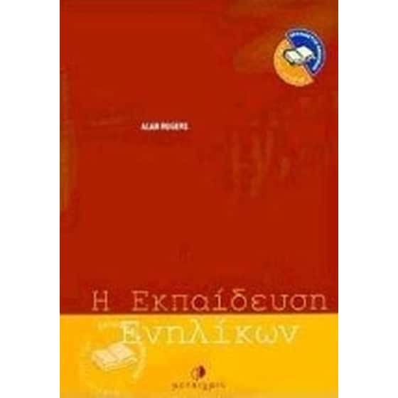 Η εκπαίδευση ενηλίκων image 0