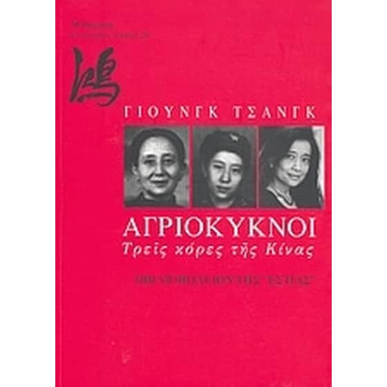 Αγριόκυκνοι image 0