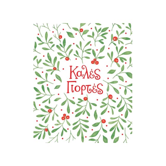 Χριστουγεννιάτικη Κάρτα Γιορτές image 0