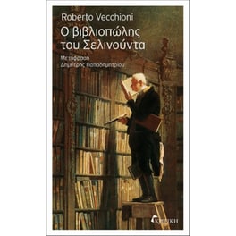 Ο βιβλιοπώλης του Σελινούντα