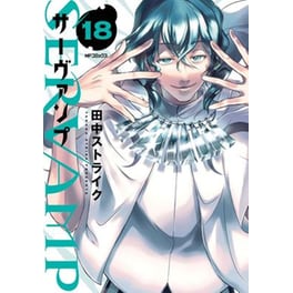 Servamp, Vol. 18