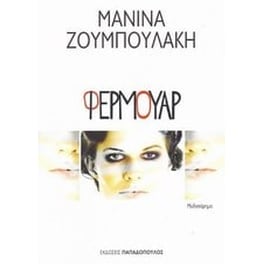 Φερμουάρ
