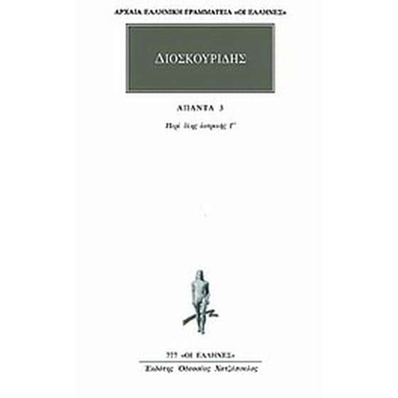 Άπαντα 3 image 0