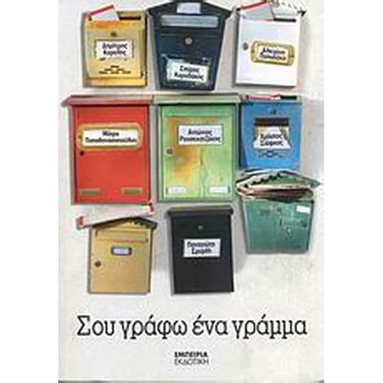 Σου γράφω ένα γράμμα image 0