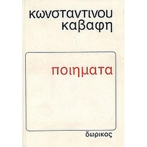 Ποιήματα image 0