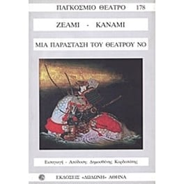 Μια παράσταση του θεάτρου No