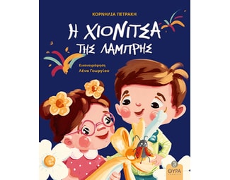 Η χιονίτσα της Λαμπρής image 1