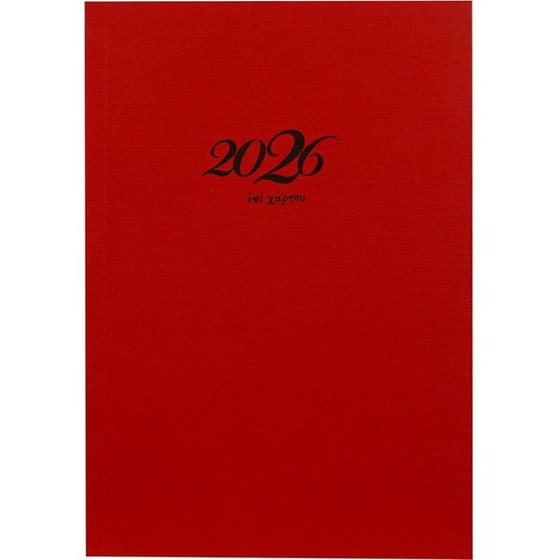 Ημερολόγιο&nbsp;Ημερήσιο Επί Χάρτου 2026 Χαρτόδετο 14x20.5cm (1 Τεμάχιο) image 4