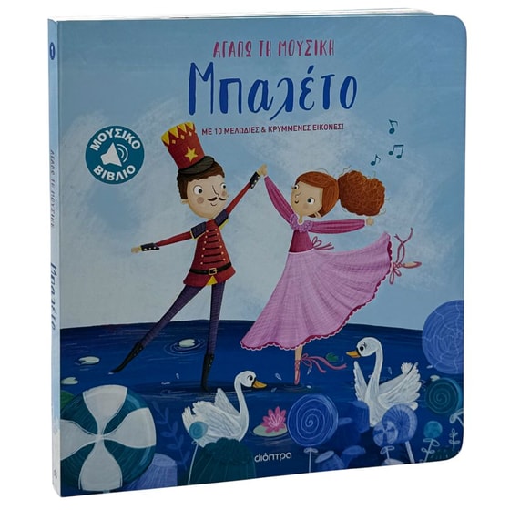 Μπαλέτο image 0