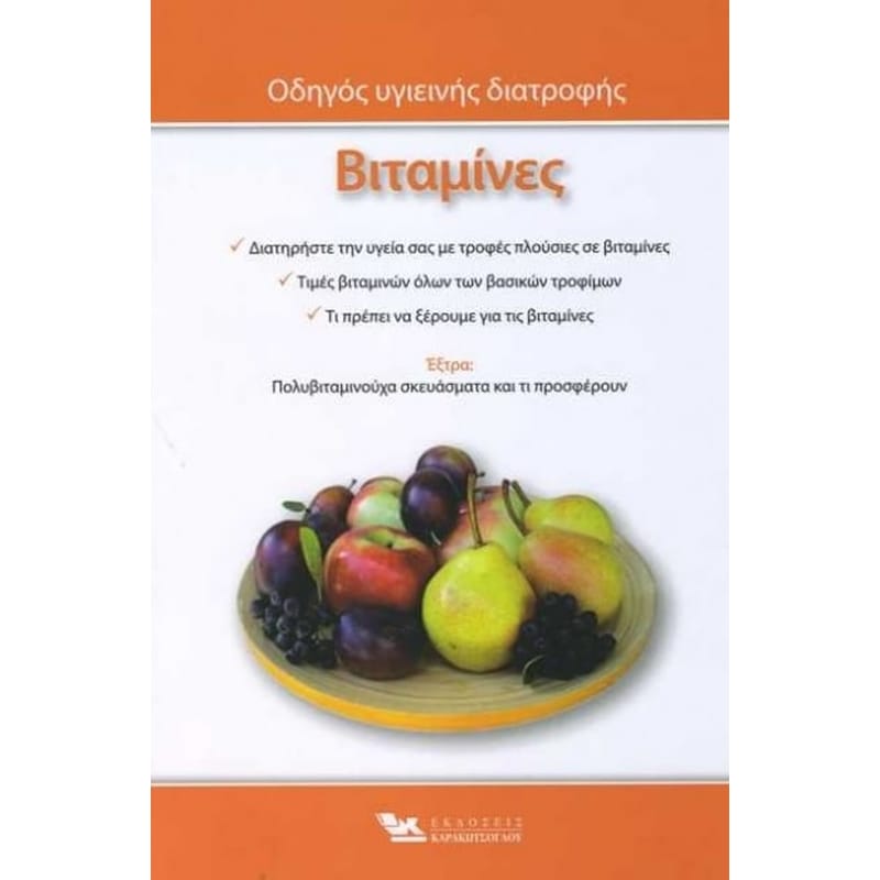 Βιταμίνες