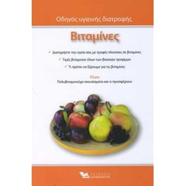 Βιταμίνες