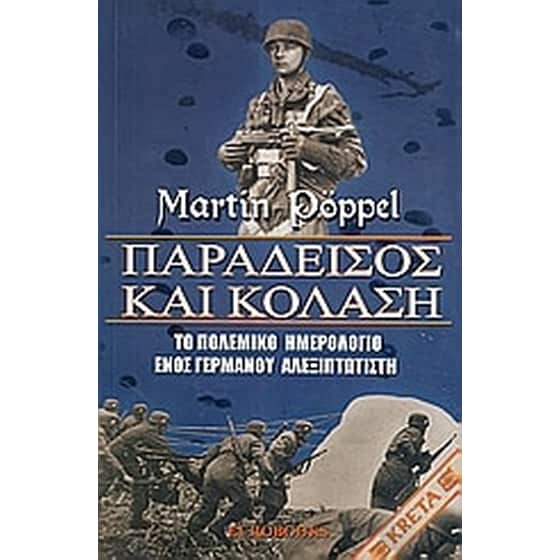 Παράδεισος και κόλαση image 0