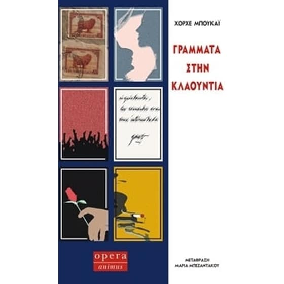 Γράμματα στην Κλαούντια image 0
