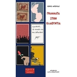 Γράμματα στην Κλαούντια