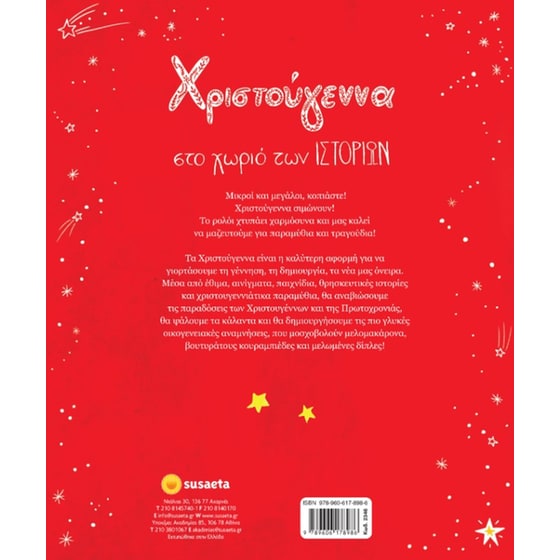 Χριστούγεννα στο χωριό των ιστοριών image 1
