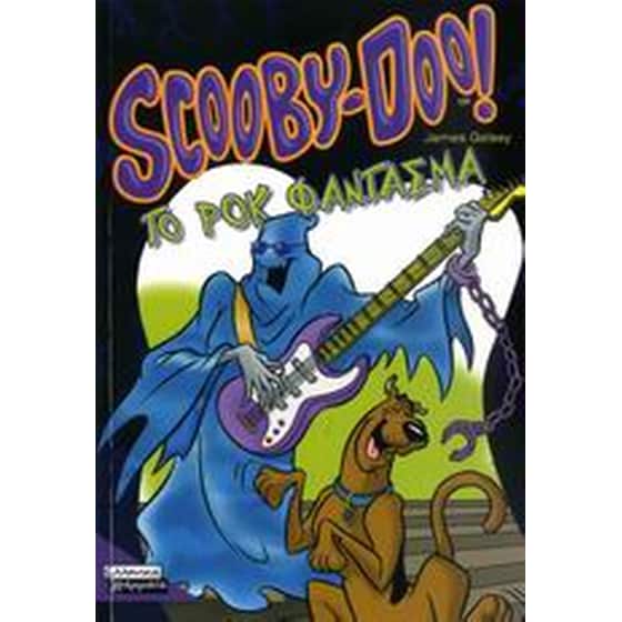 Scooby-Doo- Το ροκ φάντασμα image 0