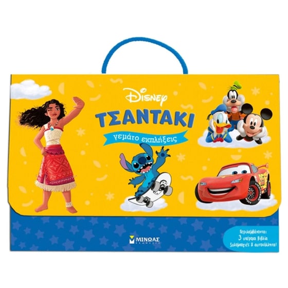 Ένα τσαντάκι γεμάτο εκπλήξεις Disney image 0