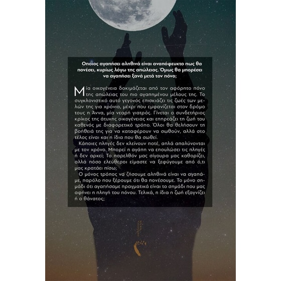 Ο πόνος της αγάπης image 1