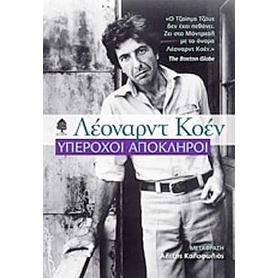 Υπέροχοι απόκληροι image 0