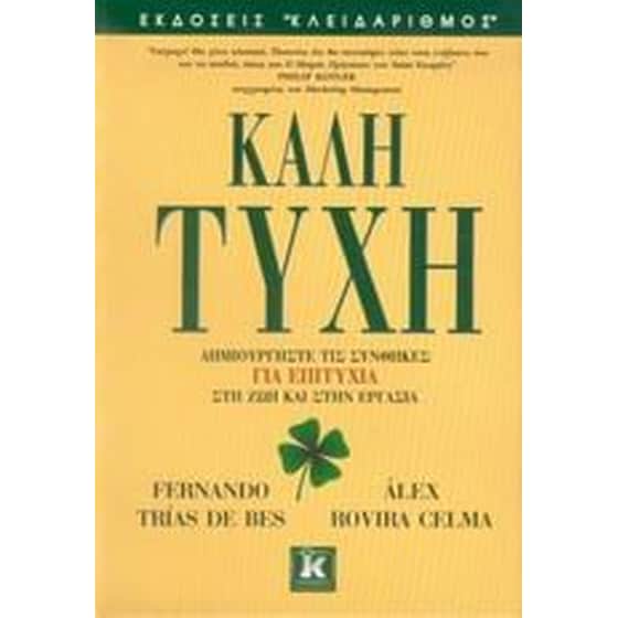 Καλή τύχη image 0