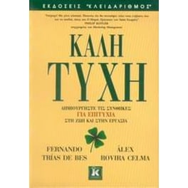Καλή τύχη