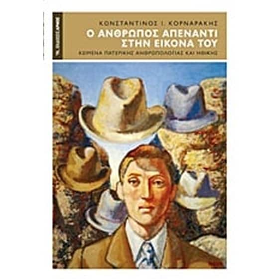 Ο άνθρωπος απέναντι στην εικόνα του image 0