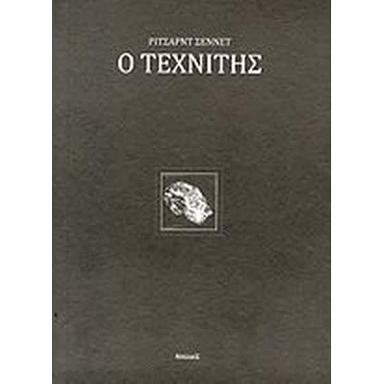 Ο τεχνίτης image 0