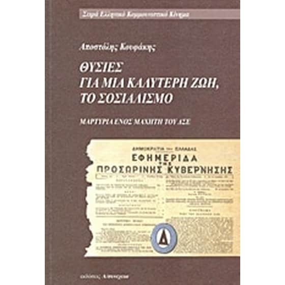 Θυσίες για μια καλύτερη ζωή, το σοσιαλισμό image 0