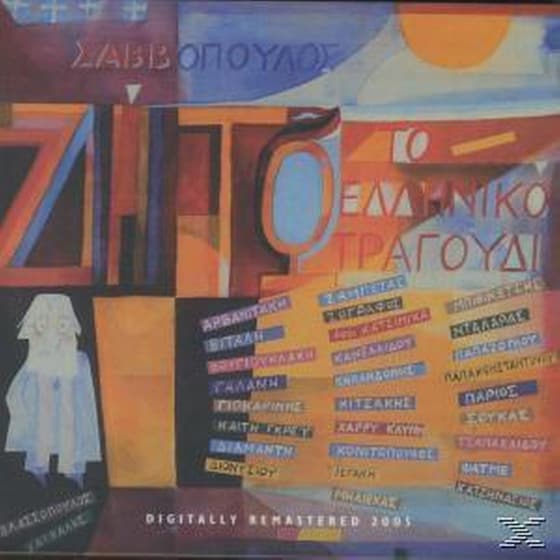 Ζήτω Το Ελληνικό Τραγούδι image 0