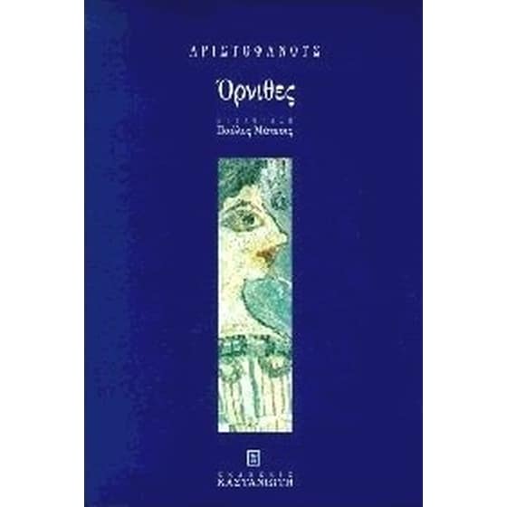 Όρνιθες image 0