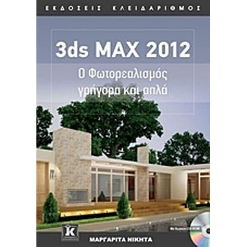 3ds MAX 2012