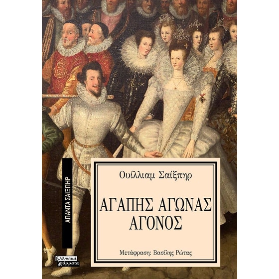 Αγάπης Αγώνας Άγονος image 0