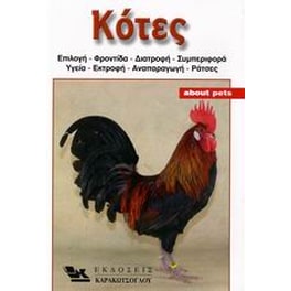 Κότες